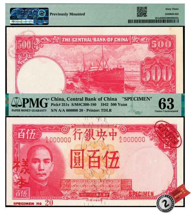 宜和2025年夏季拍卖会——红桥往事 民国三十一年（1942年）中央银行德纳罗版伍百圆样本券，右上角印有英国德纳罗印钞厂红色标志，李骏耀·田亦民签名；PMG 63/Previously Mounted，亚军分，仅2枚