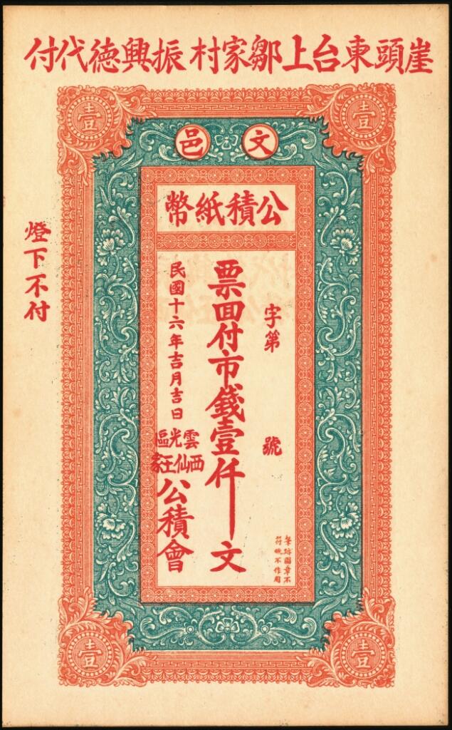 宜和2025年夏季拍卖会——红桥往事