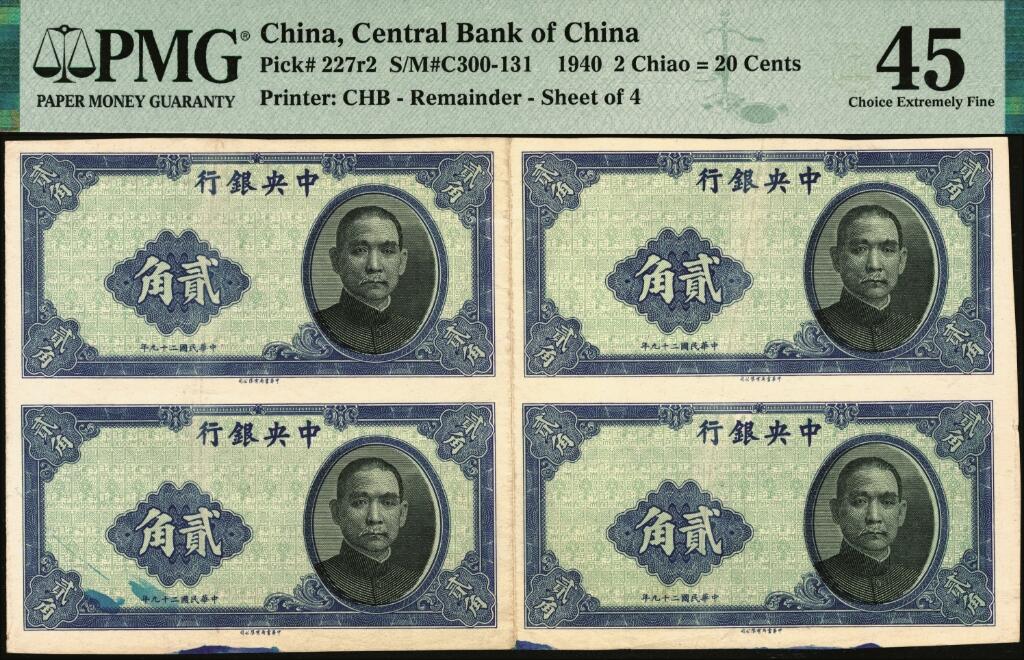 宜和2025年夏季拍卖会——红桥往事 民国二十九年（1940年）中央银行中华版孙像贰角4连张，无职章、号码；PMG 45/Rejection Marks Lightened，Ink