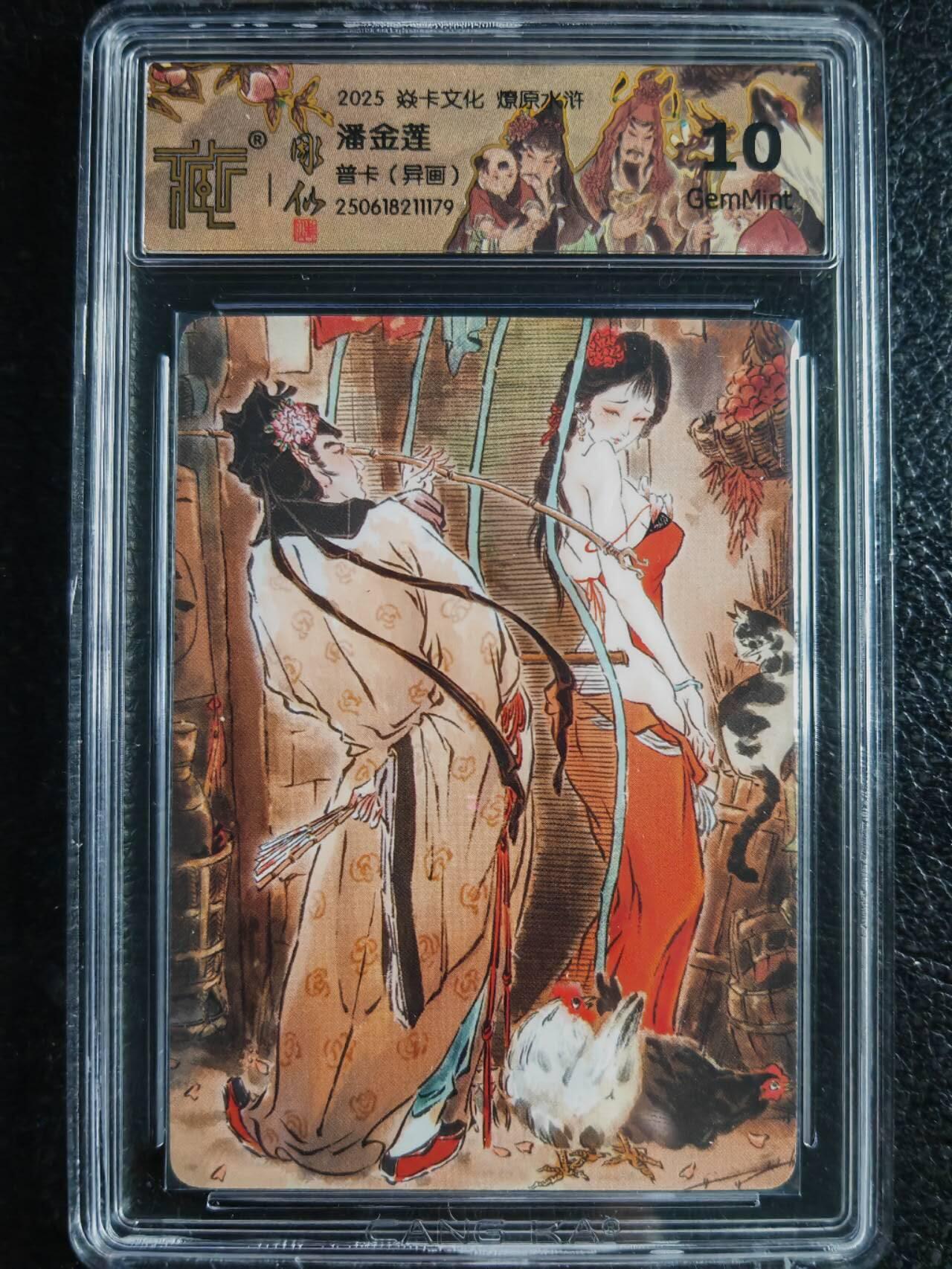 阳大大卡牌拍卖第72期（持续收拍品，周五晚上九点截拍，进群福利早知道） 【10分普卡异画】焱卡文化 燎原水浒 潘金莲 普卡 异画179