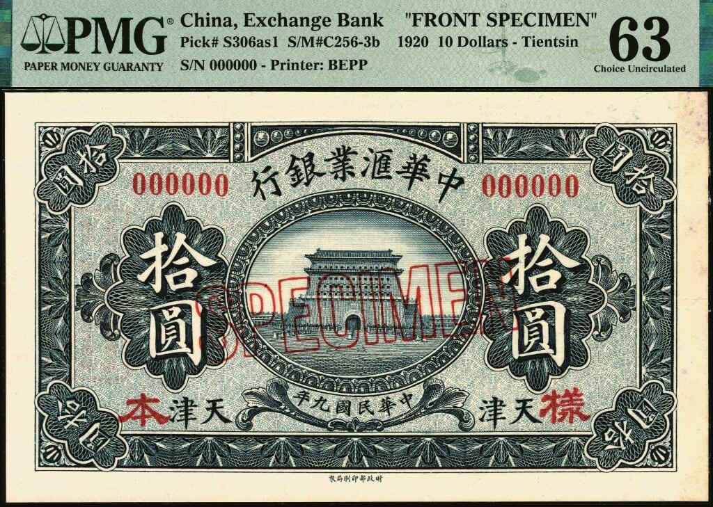 宜和2025年夏季拍卖会——红桥往事 民国九年（1920年）中华汇业银行拾圆单面样本券，正背共2枚，天津地名；均为PMG 63/Previously Mounted，均为亚军分