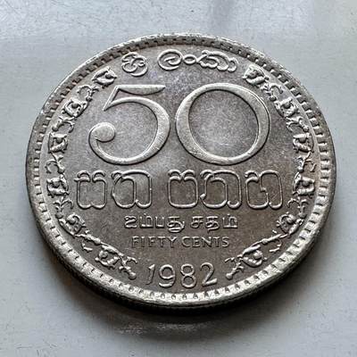 🌹外币初藏🌹🐯2025年第103场  每周二四六晚8️⃣点 接代拍 - 斯里兰卡1982年50分