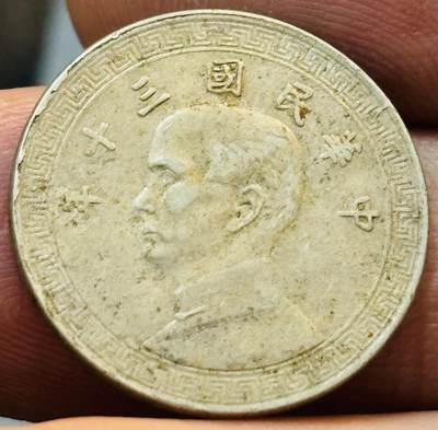 文馨钱币收藏第 272 场， 长期接收代拍品 - 中华民国三十年 1941 年孙像布图十分