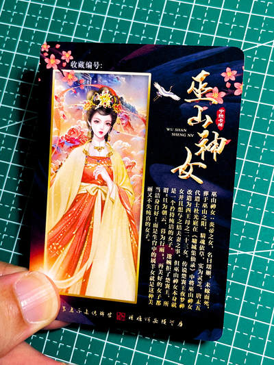 【关注参拍有赠卡】显眼宝32期  9.17日晚22:00结束 - 【宁缺限编亲签】 巫山神女 一张 粗闪工艺 63*88