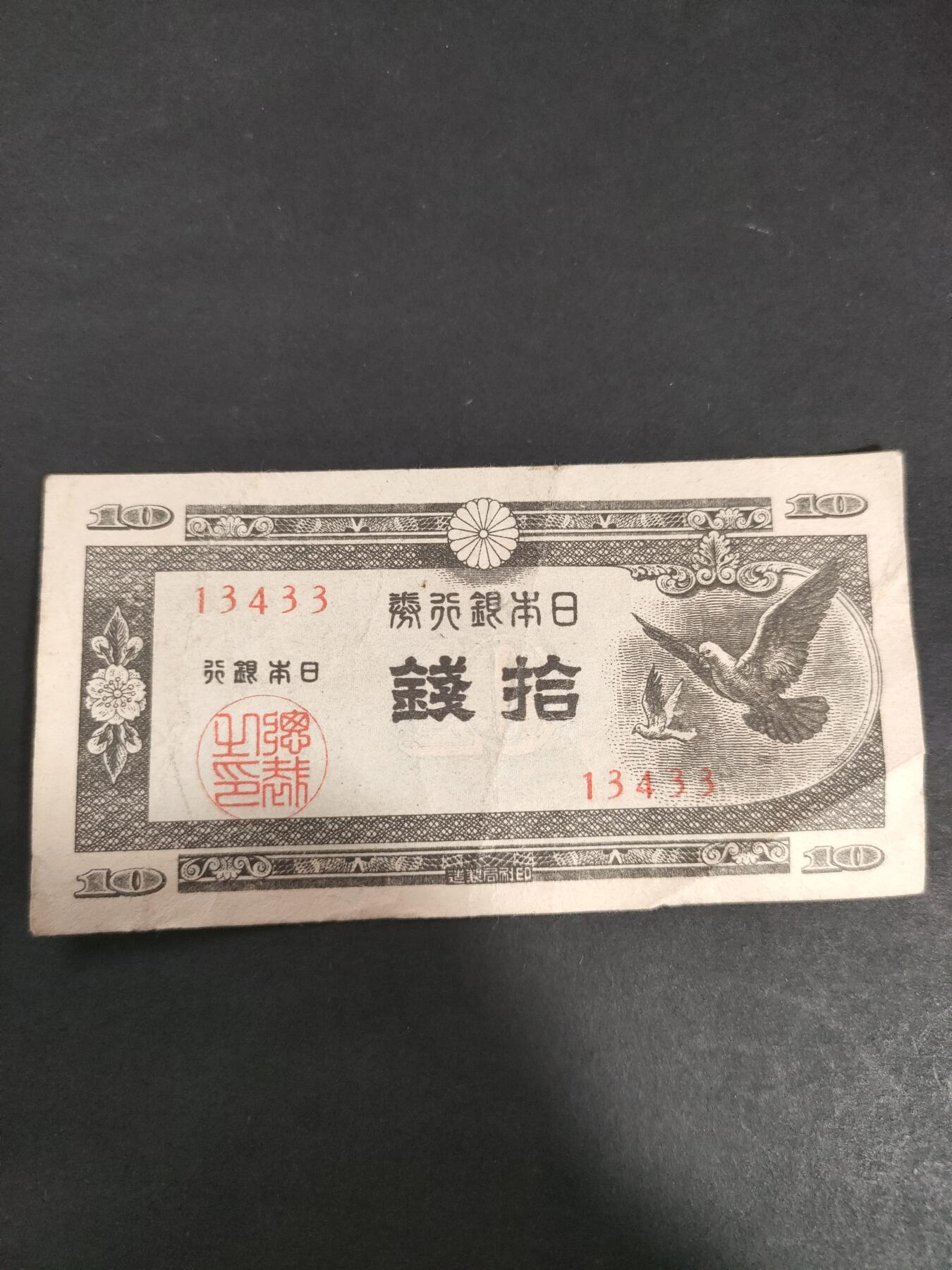 猩哥外币小铺➨【第191场】 拾钱