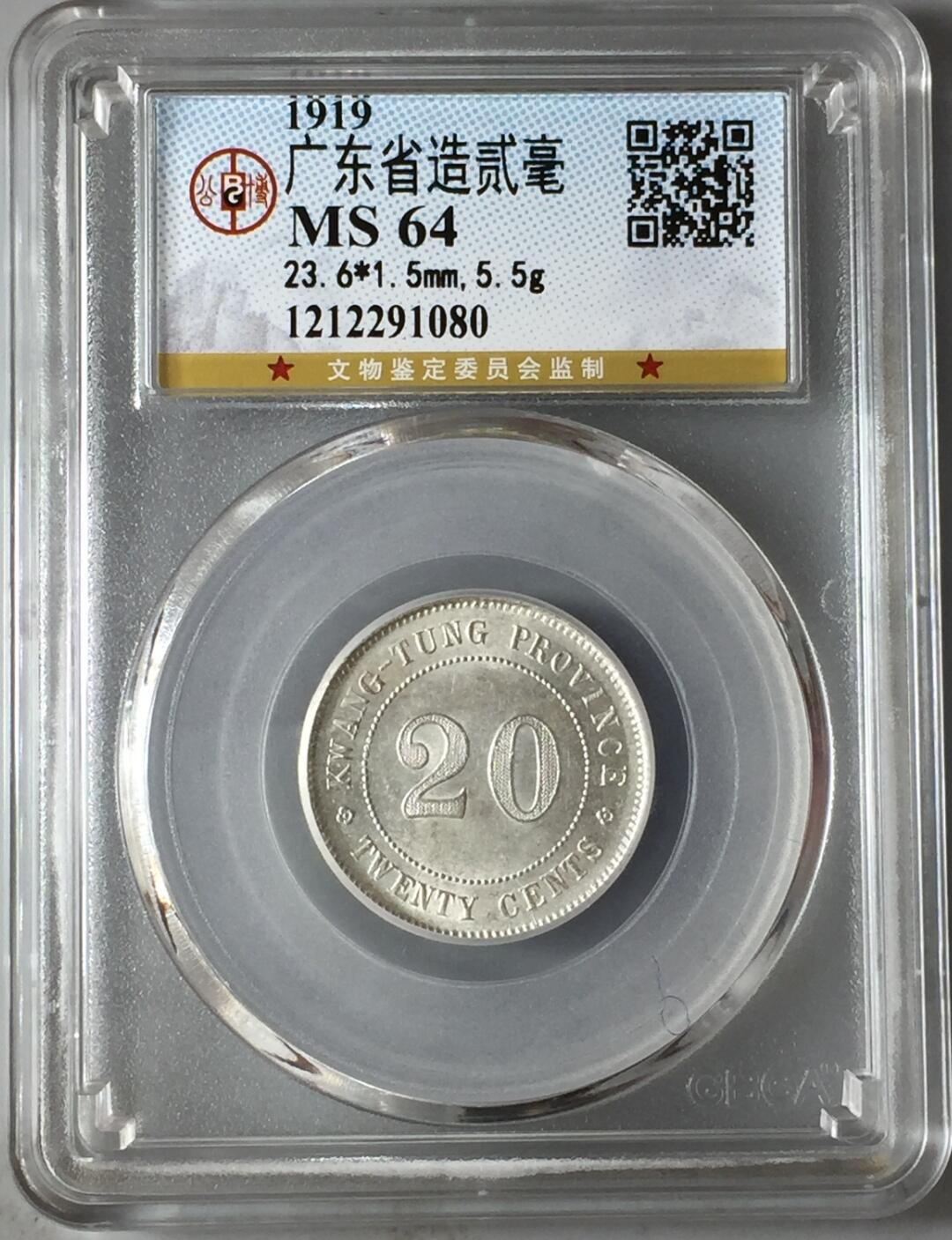 藏珍品阁专场73期 八年贰毫