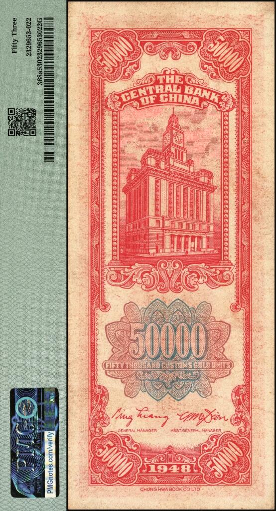 宜和2025年夏季拍卖会——红桥往事 民国三十七年（1948年）中央银行关金中华版红色伍万圆，梁平·田亦民签名，无字轨，实际发行的关金券中最为稀缺的品种；原票，PMG 53