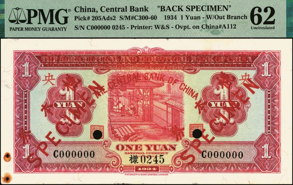 宜和2025年夏季拍卖会——红桥往事 民国二十三年（1934年）中国农工银行改中央银行壹圆单面样本券，正背共2枚，C字轨无地名；少见，正背面均为PMG 62/Paper Damage，Rust，均为冠军分，均仅此1枚                                                       1935年12月9日，因中央银行壹圆券不敷使用，借用中国农工银行未使用壹圆券新券加印“中央银行”字样发行。