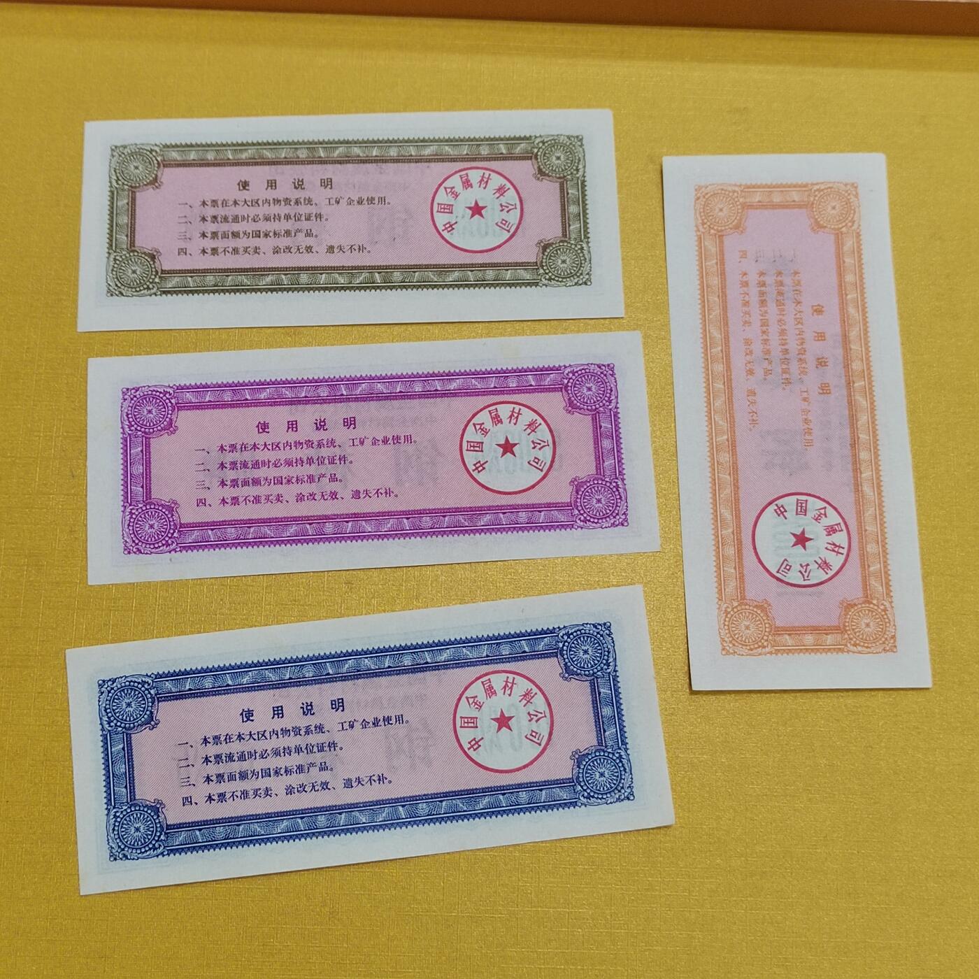 PCAI钱币18 -516   杂項邮票小专场 供应票