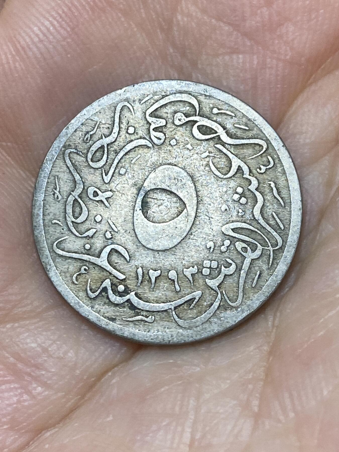 2025年第九十二场(总第一百一十八场）外国好品散币(免佣金) 奥斯曼帝国埃及行省1905年5/10基尔什(伊斯兰历1293/29，阿卜杜勒·哈米德二世时期)