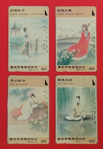 《鸿通俱乐部》拍卖第55期 9月17日21：00延时节拍 - 重庆田村旧卡《四大美人》4全 鸿通 65分*1  64分*2 63分*1