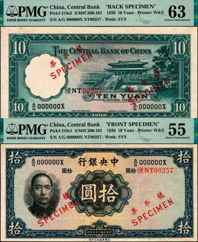 宜和2025年夏季拍卖会——红桥往事 - 民国二十五年（1936年）中央银行华德路版拾圆单面样本券，正背共2枚，圆体号码券，NT00257号；正面 PMG 55/背面 PMG 63，背标均为Printer's Annotation，Previously Mounted                                                          1929年1月11日，因德纳罗版伍圆券和拾圆券出现大量伪钞