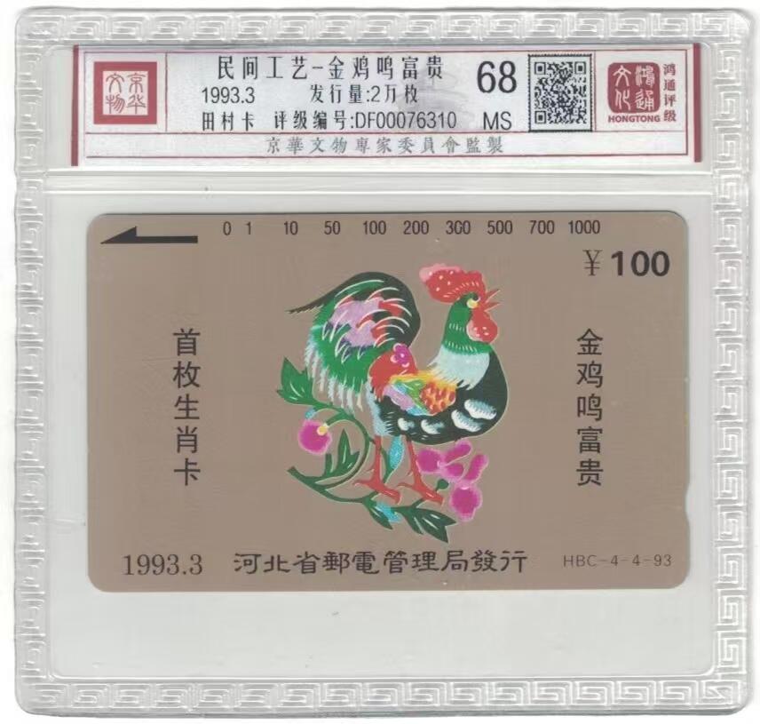《鸿通俱乐部》拍卖第55期 9月17日21：00延时节拍