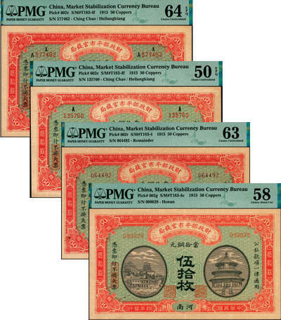 宜和2025年夏季拍卖会——红桥往事 - 民国四年（1915年）财政部平市官钱局当拾铜元伍拾枚一组4枚，其中：黑龙江改京兆地名①c.单A上A字轨，PMG 64 EPQ；②c.上A字轨，PMG 50 EPQ；③g.河南地名，背有二英文签名，PMG 58/Minor Rust；④r.无地名，半成品券，PMG 63/Trimmed