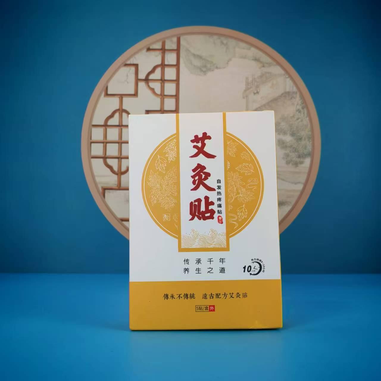 自发热艾灸贴温和不刺激缓解身上酸痛〈10贴〉