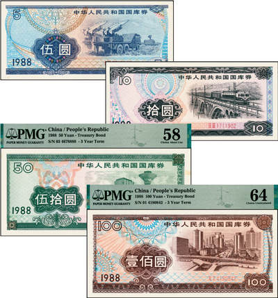 宜和2025年夏季拍卖会——红桥往事 - 1988年中华人民共和国财政部国库券伍圆、拾圆、伍拾圆、壹佰圆4枚全套；伍圆、拾圆原票八五至九品，伍拾圆、壹佰圆分别为PMG 58 /PMG 64