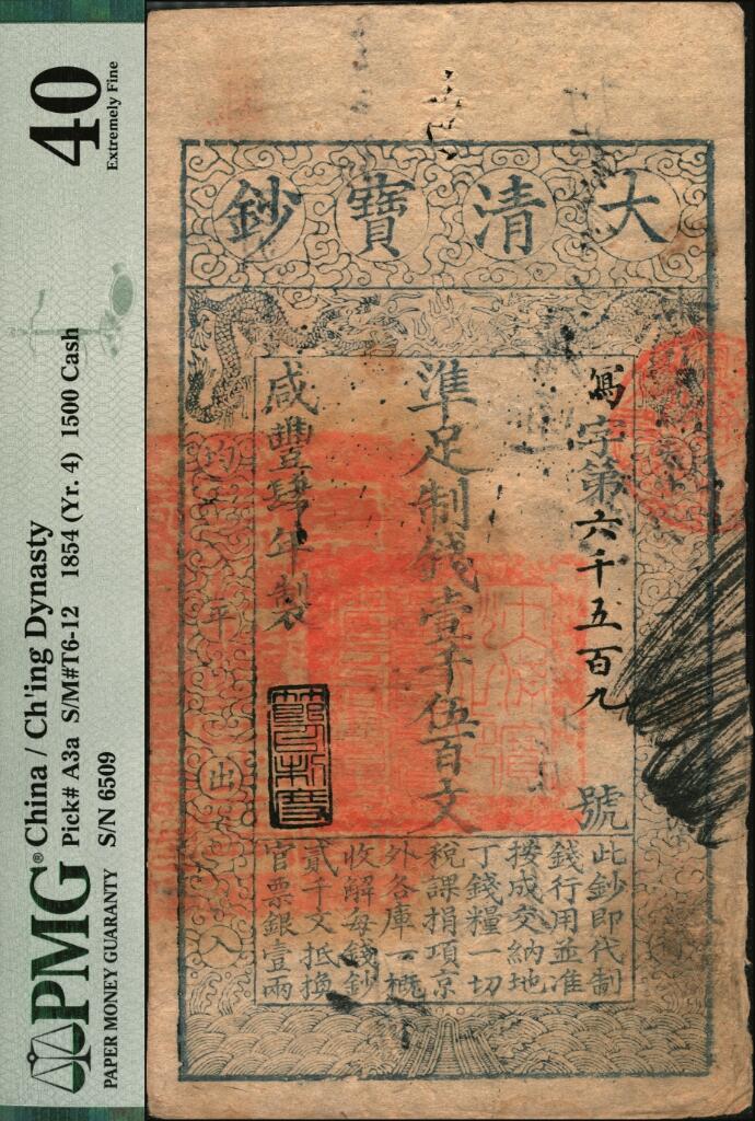 宜和2025年夏季拍卖会——红桥往事 咸丰肆年（1854年）大清宝钞壹千伍百文，写字号，此字号较少见，年份下盖有“节以利度”闲章，有背书十余处，涉及三益和、泰元等钱庄；原票，PMG 40/Spindle Holes
