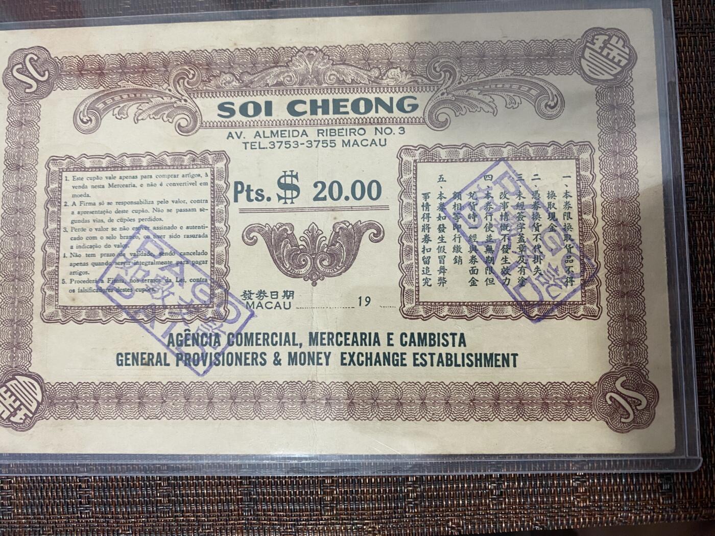 江南站06场杂项 瑞昌银业辨馆礼券