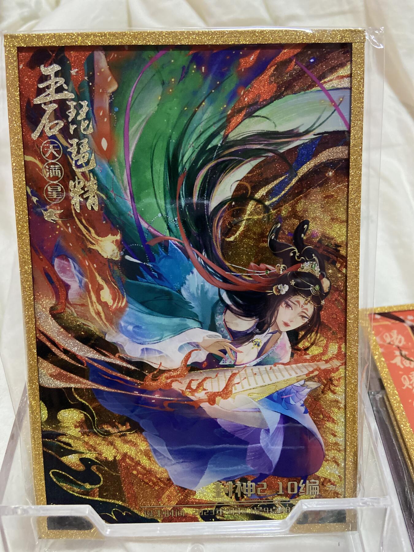 阳大大卡牌拍卖第72期（持续收拍品，周五晚上九点截拍，进群福利早知道） 【精美色纸】 趣卡社 封神 玉石琵琶精