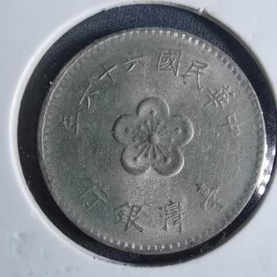 沼泽如烟--第840场 - 民国六十六年一元