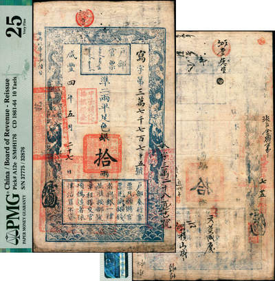 宜和2025年夏季拍卖会——红桥往事 - 咸丰肆年五月二十七日（1854年）户部官票拾两，写字号，加盖“甲子颁发扬镇粮台”等戳记，且重新编号“敏字三万二千八百七十一号”；有背书数处，“咸丰四年七月廿五日验讫”等字样尤为突出，难得原票佳品；PMG 25/Ink Stamp，Annotation