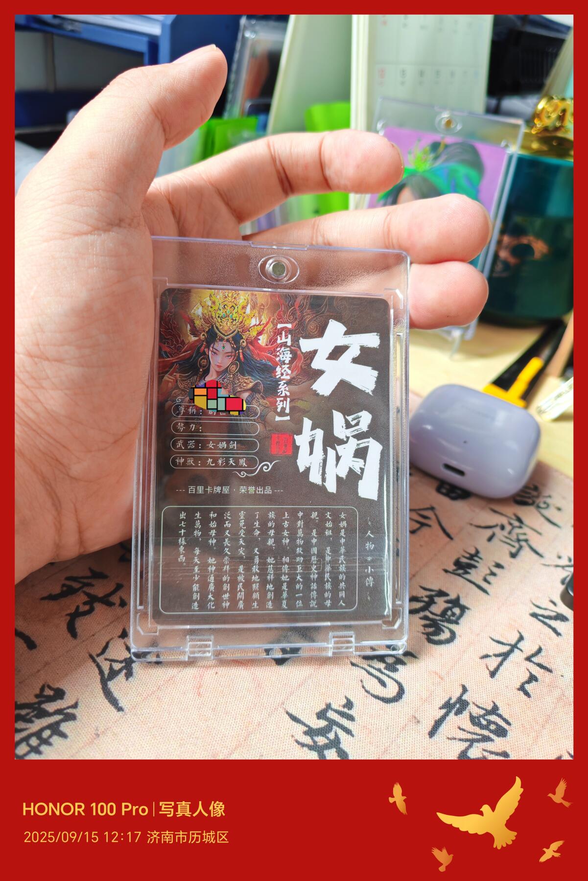 苍之飞鸿 山海经 女娲 清凉异画