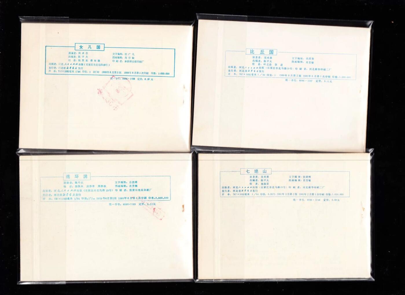 河北版棕皮西游记全套35本