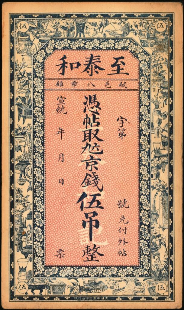 宜和2025年夏季拍卖会——红桥往事
