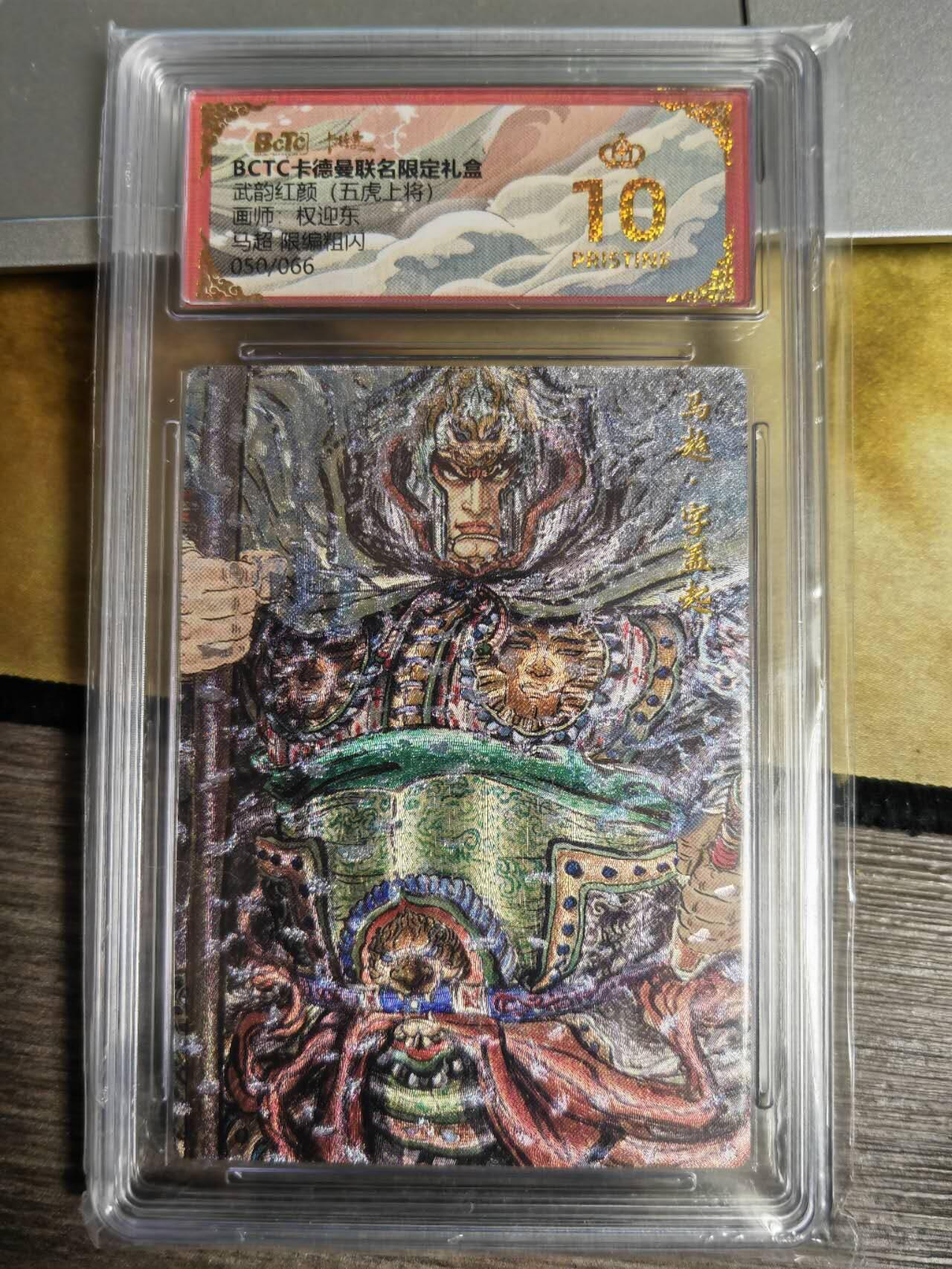 阳大大卡牌拍卖第72期（持续收拍品，周五晚上九点截拍，进群福利早知道）  【五虎套】卡德曼 武韵红颜 五虎上将 权迎东 一套5张 折光粗闪 爆金3张