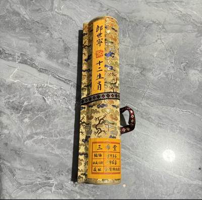   听雨轩  名家卷轴字画 - 龙纹小长卷《郎世宁十二生肖图》尺寸:30/350cm