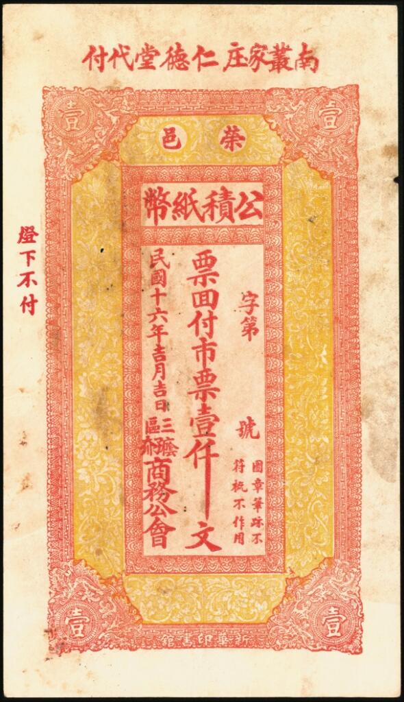 宜和2025年夏季拍卖会——红桥往事