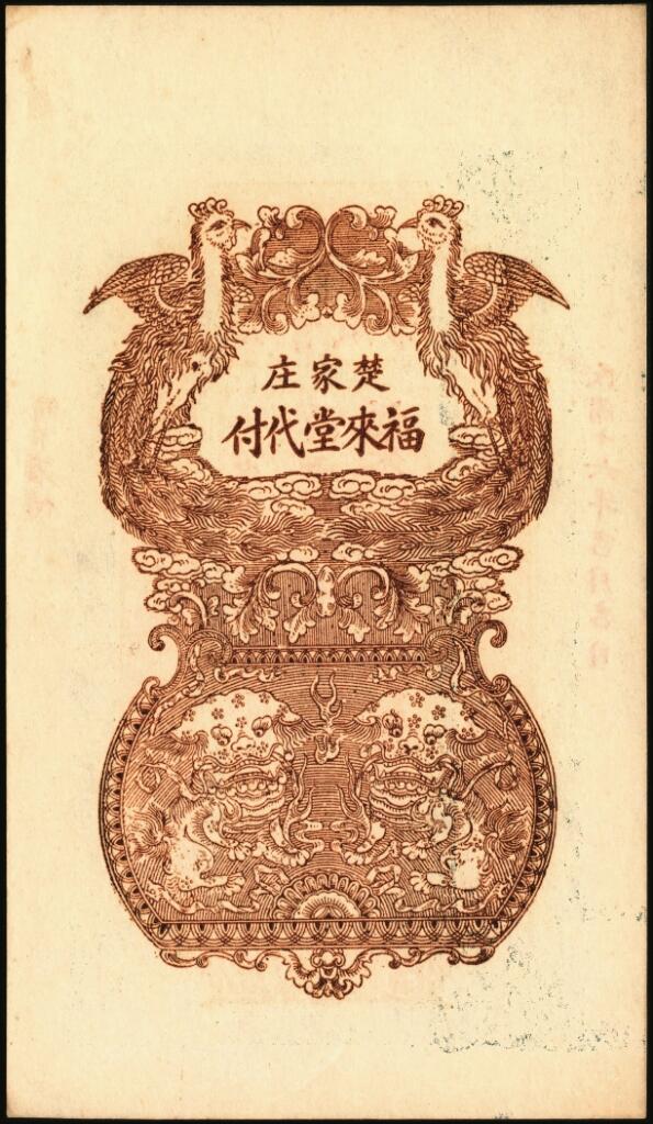 宜和2025年夏季拍卖会——红桥往事