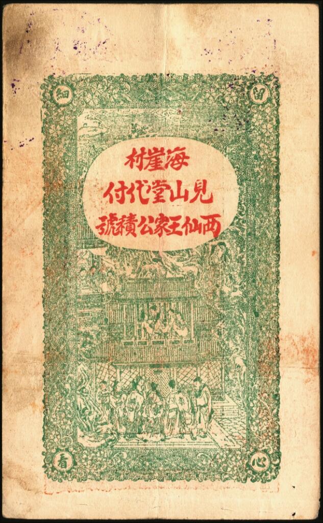 宜和2025年夏季拍卖会——红桥往事