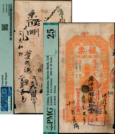 宜和2025年夏季拍卖会——红桥往事 - 光绪二十九年（1903年）北京横滨正金银行“银票”库平足银贰拾两，百子戏春图，票内有“正金银行”行名水印，背书丰富；PMG 25/Cancelled，Tape Repair
