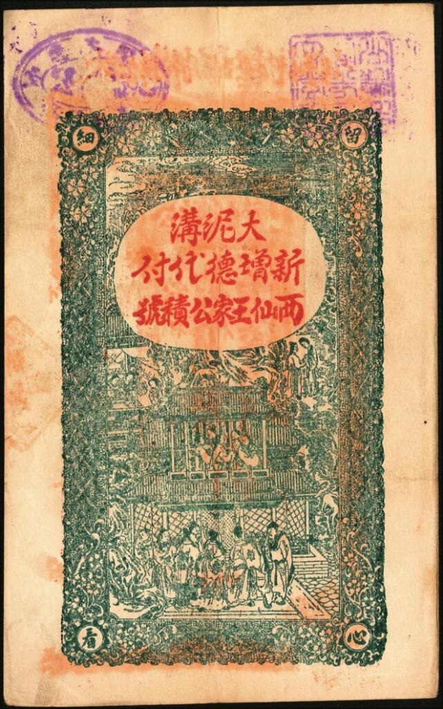 宜和2025年夏季拍卖会——红桥往事