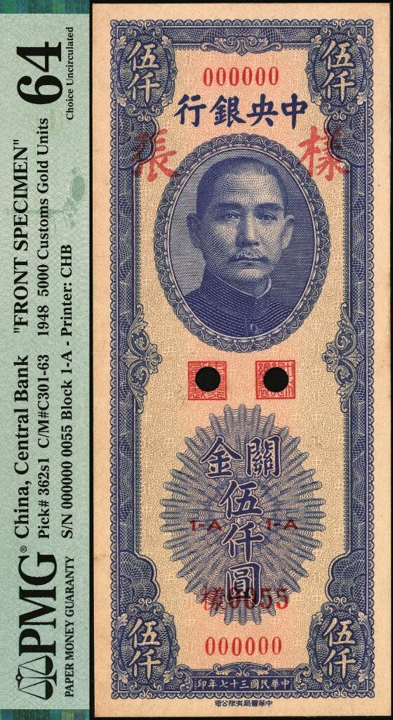 宜和2025年夏季拍卖会——红桥往事 民国三十七年（1948年）中央银行关金中华版伍仟圆单面样张，正背共2枚，0055号，PMG数据库中仅2对评级记录；正券PMG 64 /背券PMG 63 ，均为冠军分