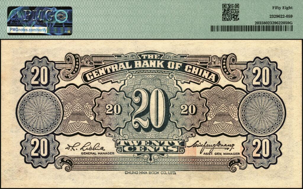 宜和2025年夏季拍卖会——红桥往事 中央银行（1931年）银元辅币券中华版洙水桥贰角一组4枚，Pick#203，其中：①无字轨，PMG 58；②单字轨，PMG 35；③前后字轨，PMG 64；④前后字轨，历史同时期老假票，八品