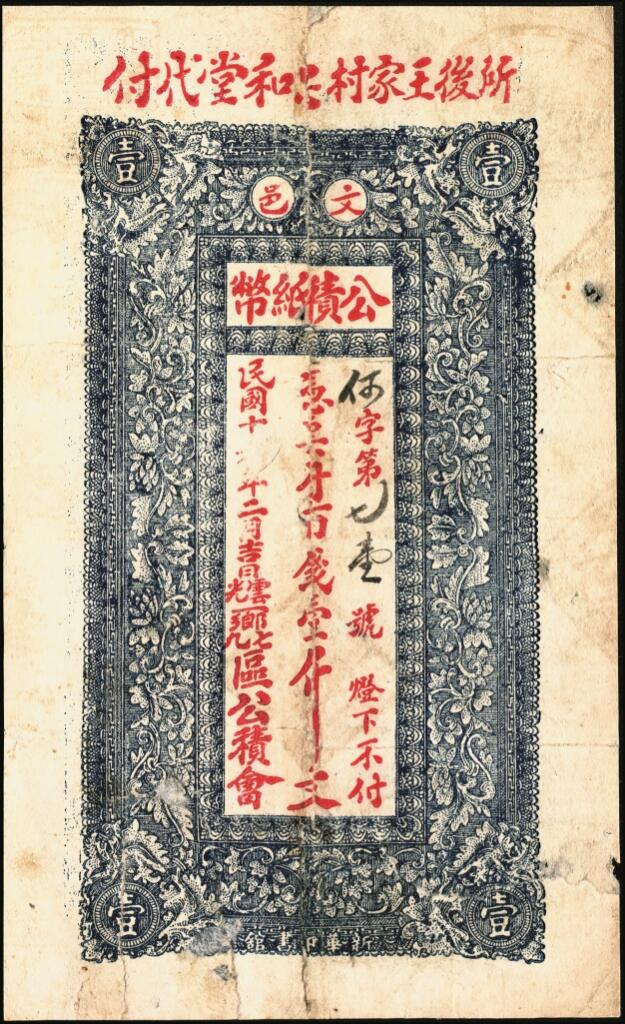 宜和2025年夏季拍卖会——红桥往事