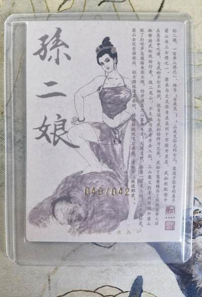 奇趣收藏卡牌拍卖第23场 【亲签卡】权迎东签绘水浒传第二弹 地煞人物 权迎东亲签粗闪卡1张-孙二娘 编号040/042，全新卡夹卡膜保护