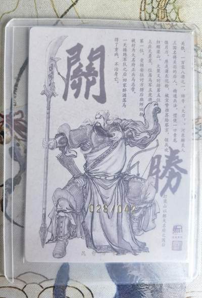 奇趣收藏卡牌拍卖第23场 【亲签卡】权迎东签绘水浒传第二弹 天罡人物 权迎东亲签粗闪卡1张-关胜 编号028/042，全新卡夹卡膜保护