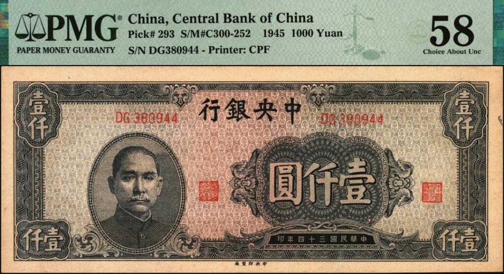 宜和2025年夏季拍卖会——红桥往事 民国三十四年（1945年）中央银行中央版一组2枚，其中：①Pick#295 蓝黑色壹仟圆，PMG 63；②Pick#293 蓝色壹仟圆，PMG 58