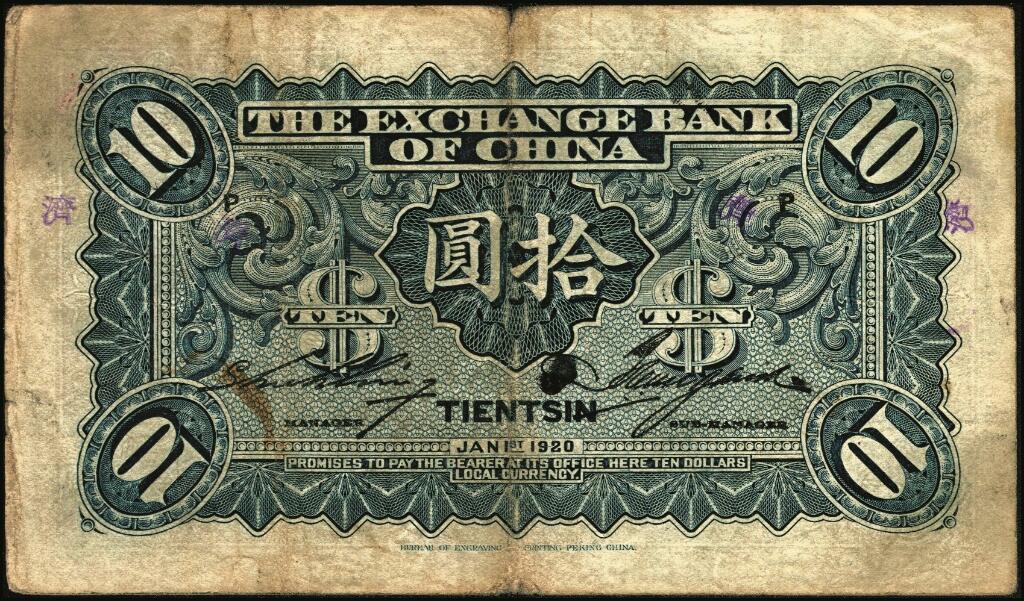 宜和2025年夏季拍卖会——红桥往事 民国九年（1920年）中华汇业银行拾圆一组6枚，天津地名，其中：北京分行发行（背面加印“P”）4枚，分别加印领券“济”“华”“昌”“福”字样；天津分行发行（背面加印“T”）2枚，分别加印领券“信”“通”字样；七至八品