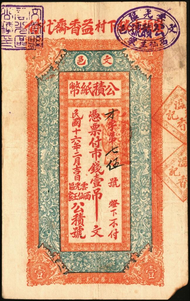 宜和2025年夏季拍卖会——红桥往事