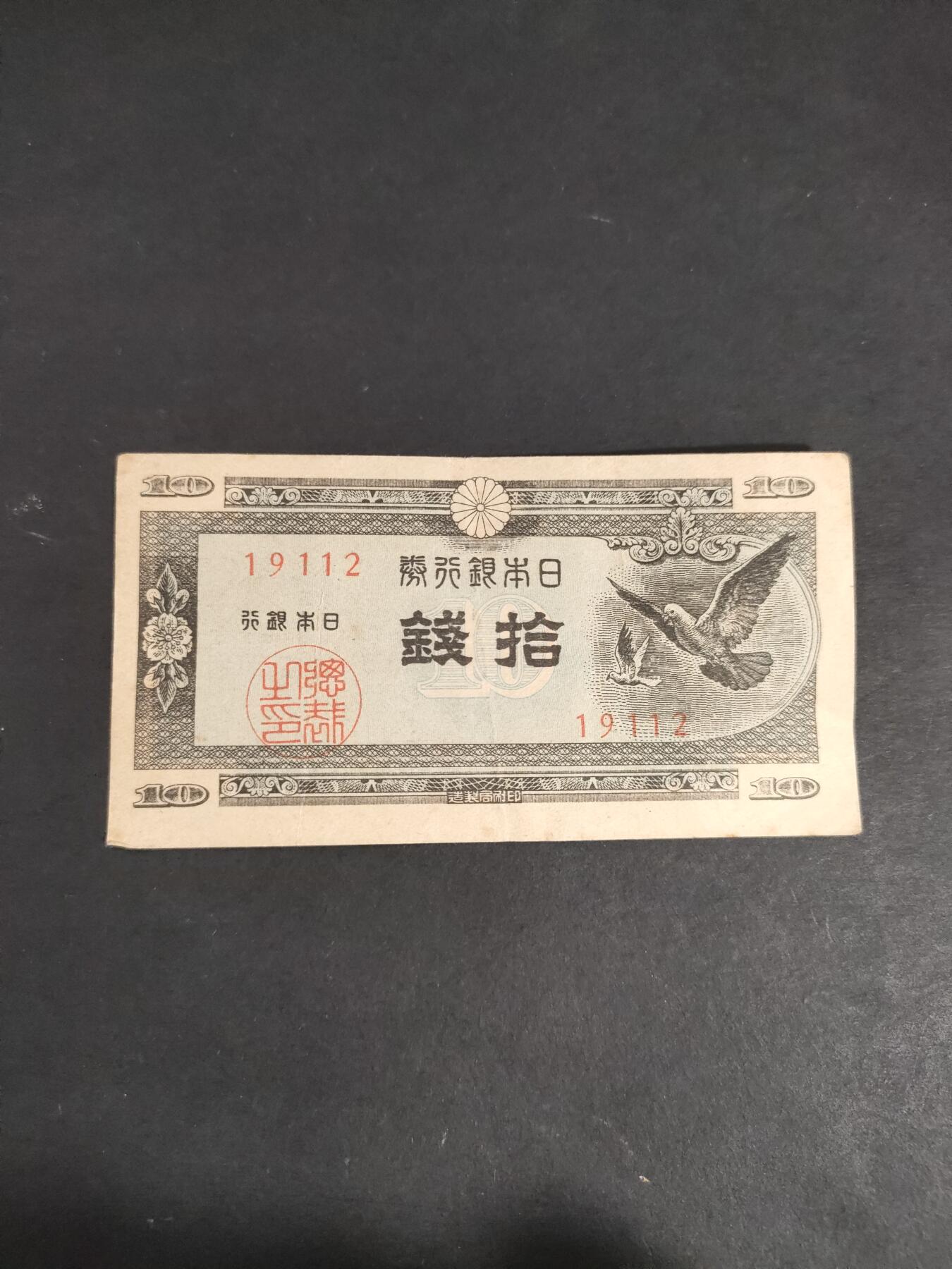 猩哥外币小铺➨【第191场】 拾钱