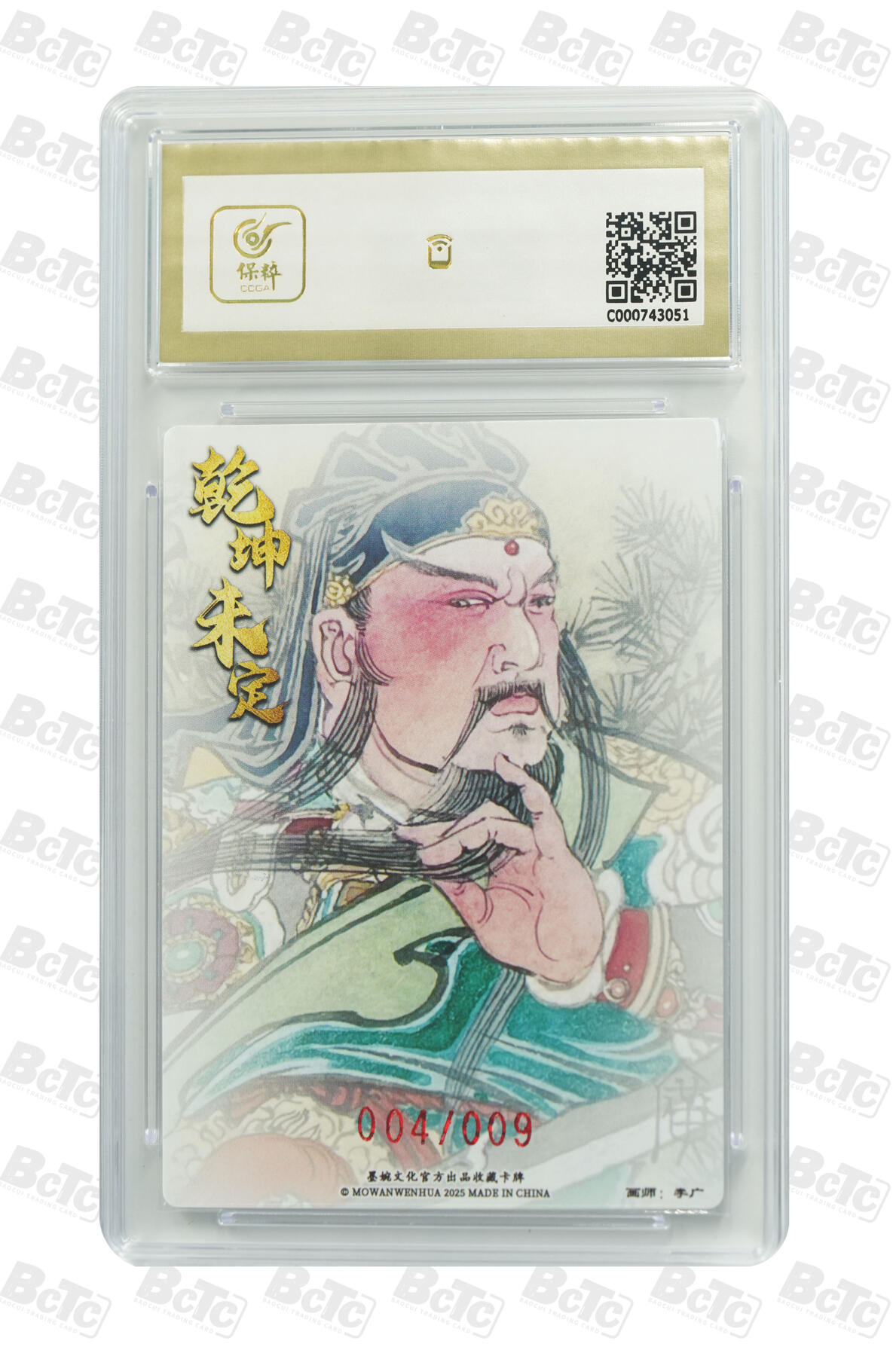 阳大大卡牌拍卖第72期（持续收拍品，周五晚上九点截拍，进群福利早知道） 【9编亲签卡】墨婉文化 乾坤未定系列 李广 关圣帝君 限编004/009