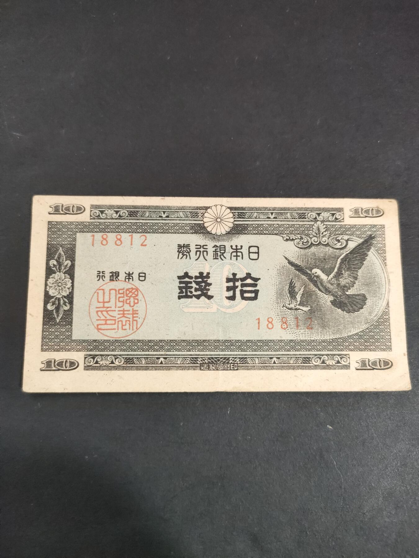 猩哥外币小铺➨【第191场】 拾钱