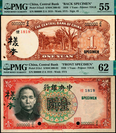 宜和2025年夏季拍卖会——红桥往事 - 民国二十五年（1936年）中央银行德纳罗版壹圆单面样本，正背共2枚，样本号对号1818；正面 PMG 62/Tear，Staple Holes，Minor Rust，背面李觉·黄秀峰签名 PMG 55/Pinholes，Minor Rust