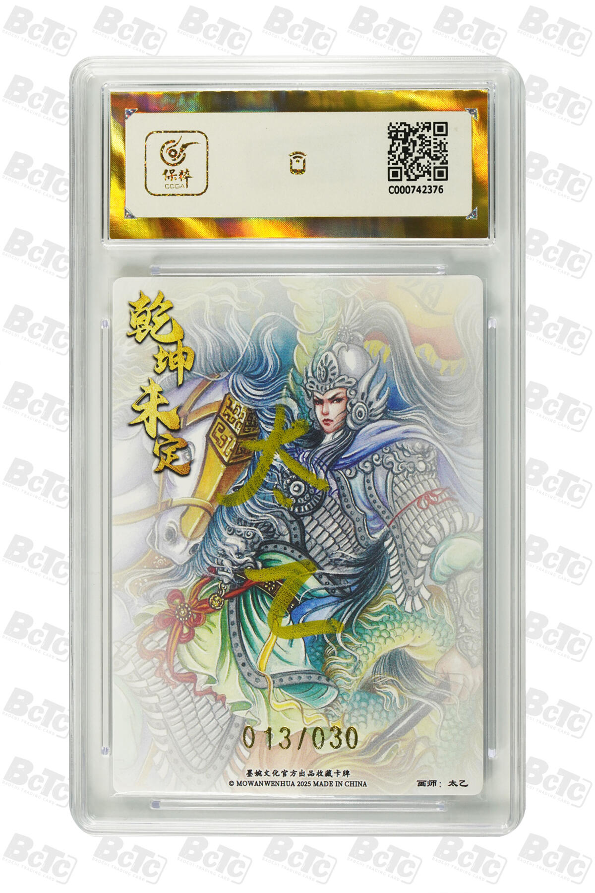 阳大大卡牌拍卖第72期（持续收拍品，周五晚上九点截拍，进群福利早知道） 【亲签卡】墨婉文化 乾坤未定系列 太乙 三国赵云 限编013/030
