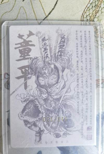 奇趣收藏卡牌拍卖第23场 【亲签卡】权迎东签绘水浒传第二弹 天罡人物 权迎东亲签粗闪卡1张-董平 编号021/042，全新卡夹卡膜保护