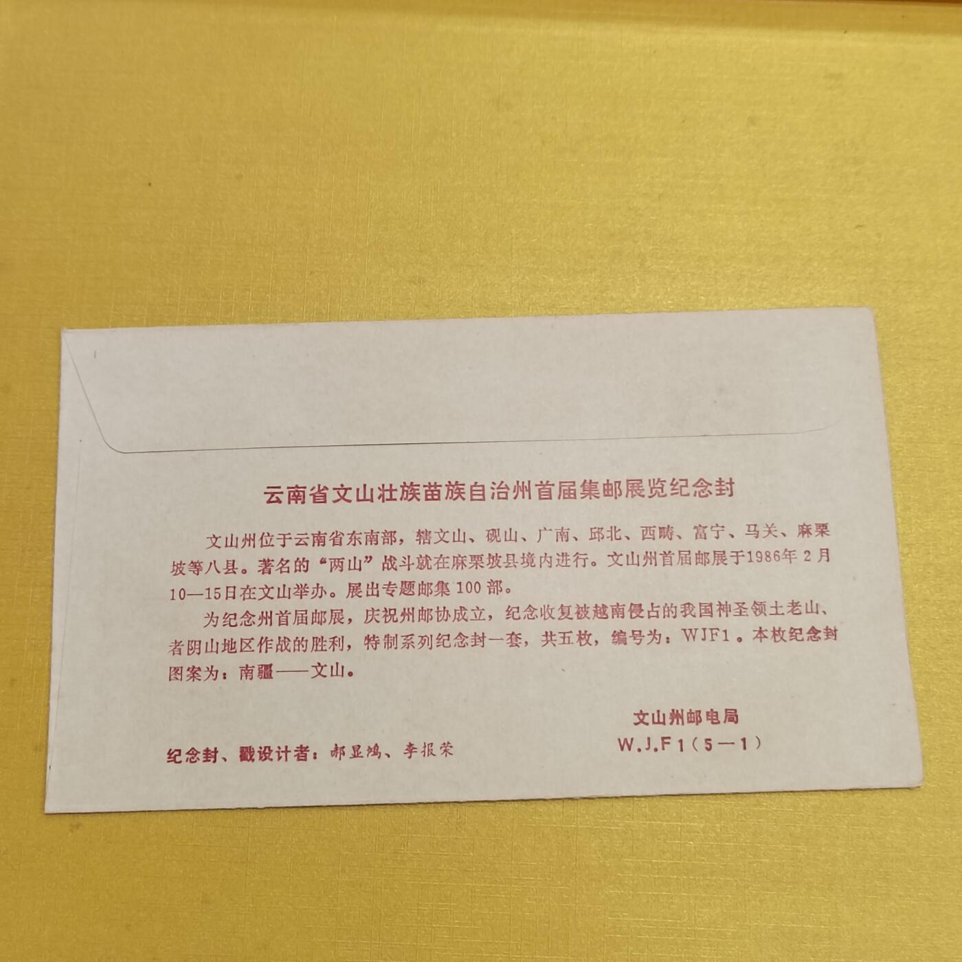 PCAI钱币18 -516   杂項邮票小专场 对越反击邮展